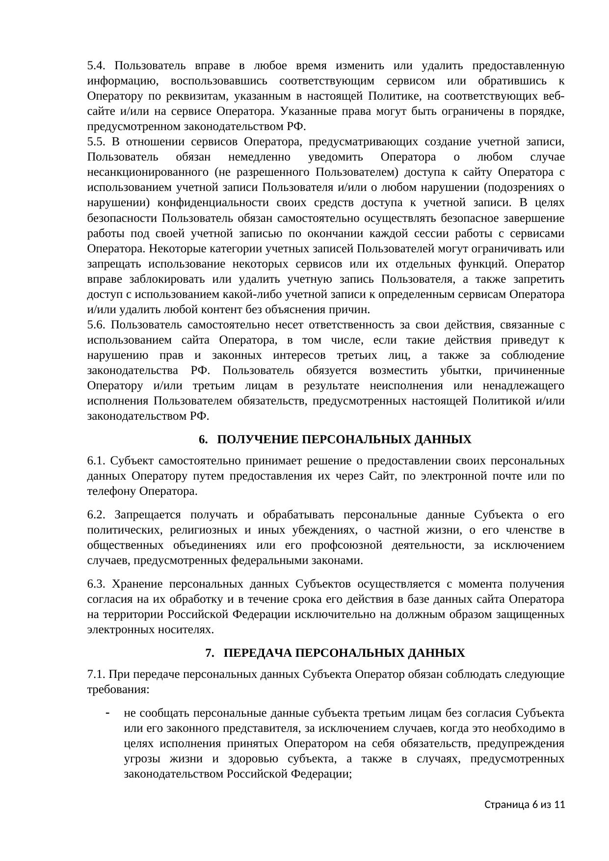 Страница 6