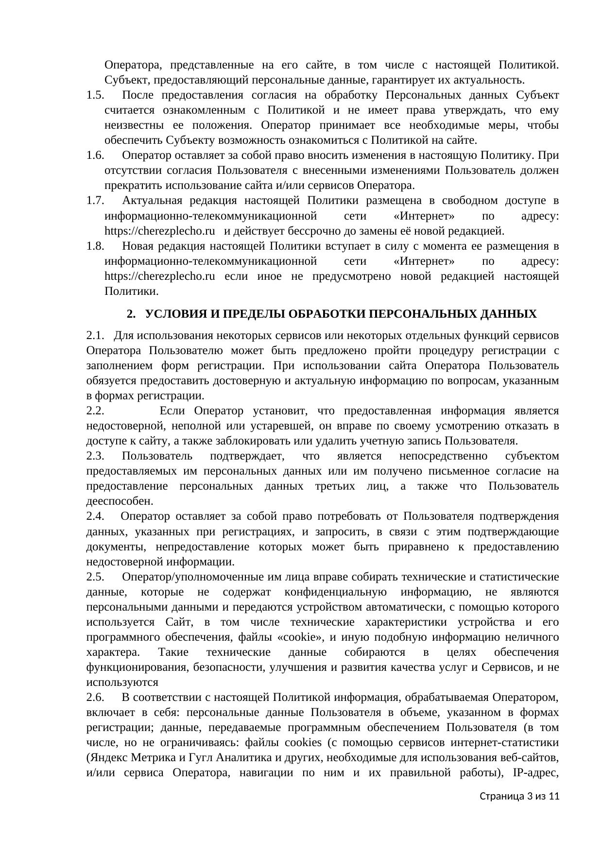 Страница 3