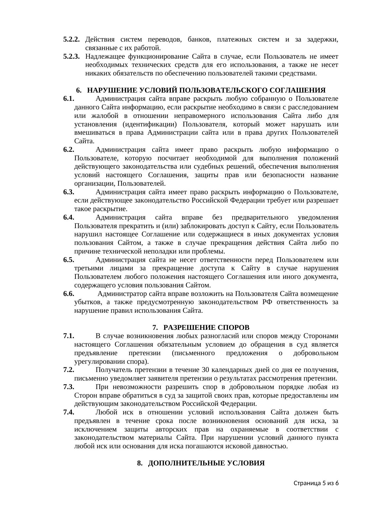Страница 5