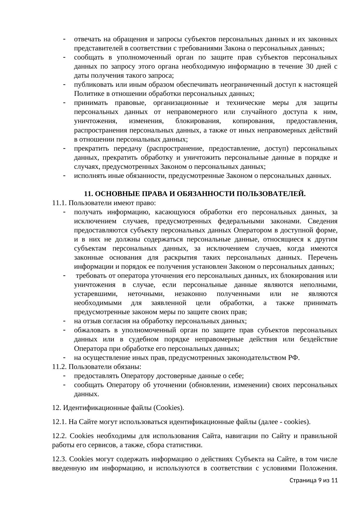 Страница 9
