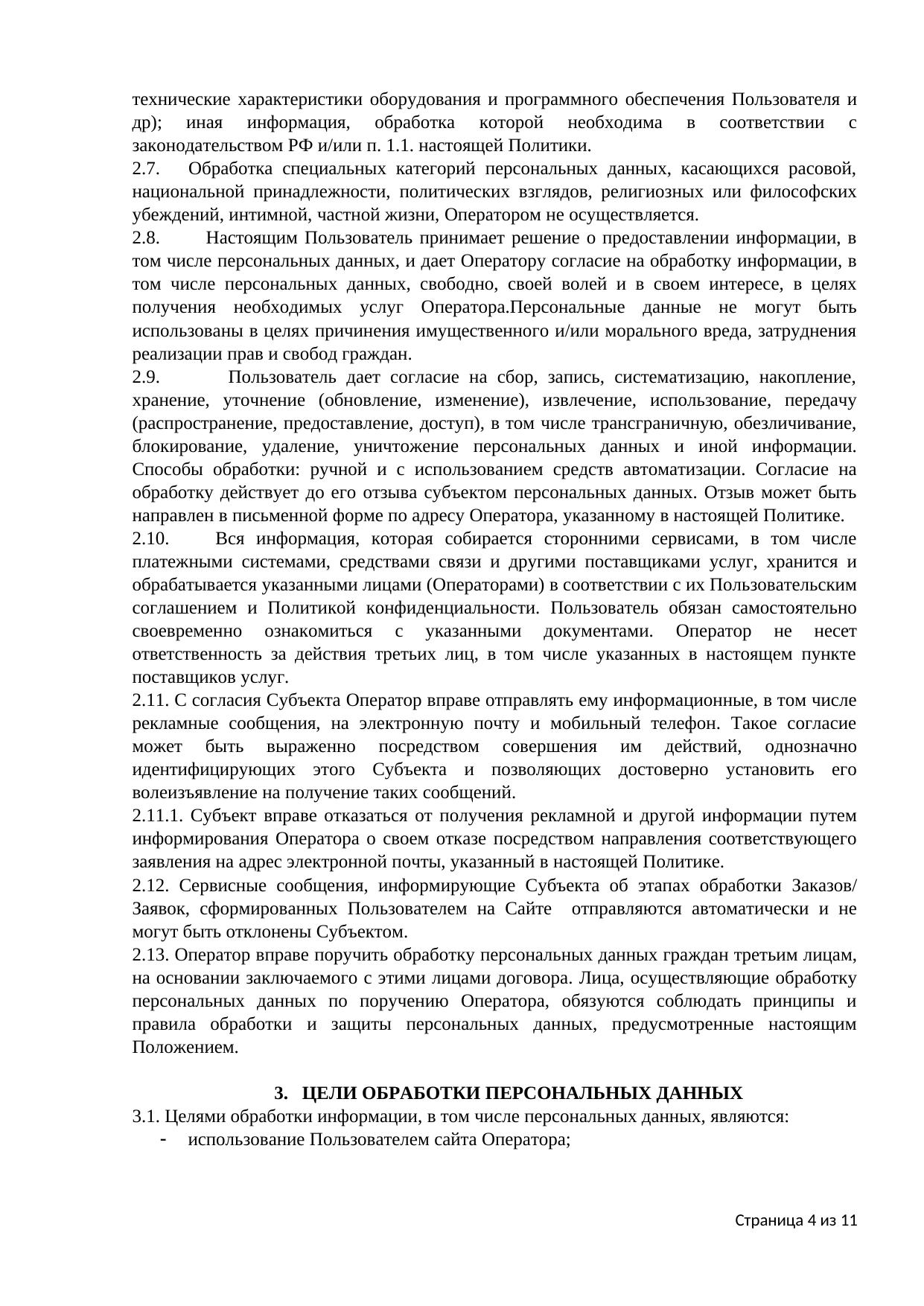 Страница 4
