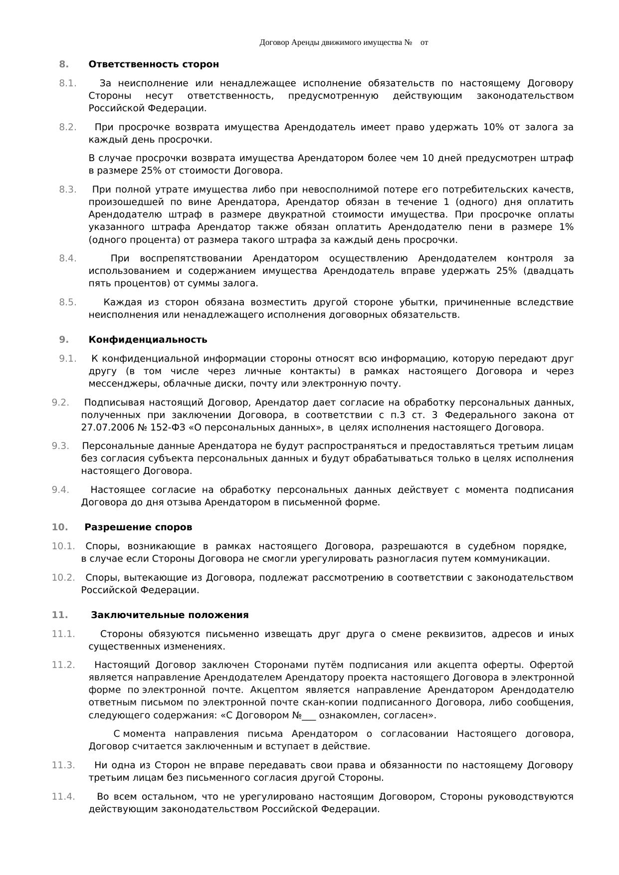 Страница 5