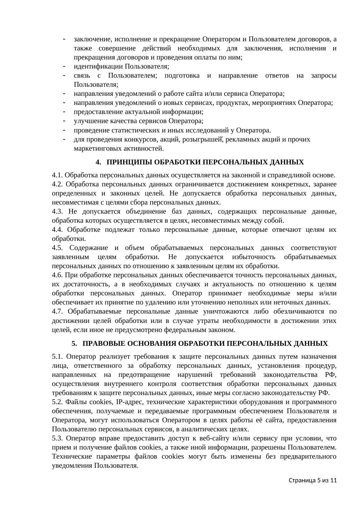 Страница 5