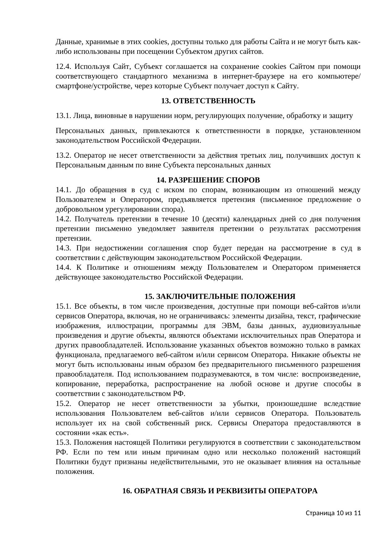 Страница 10