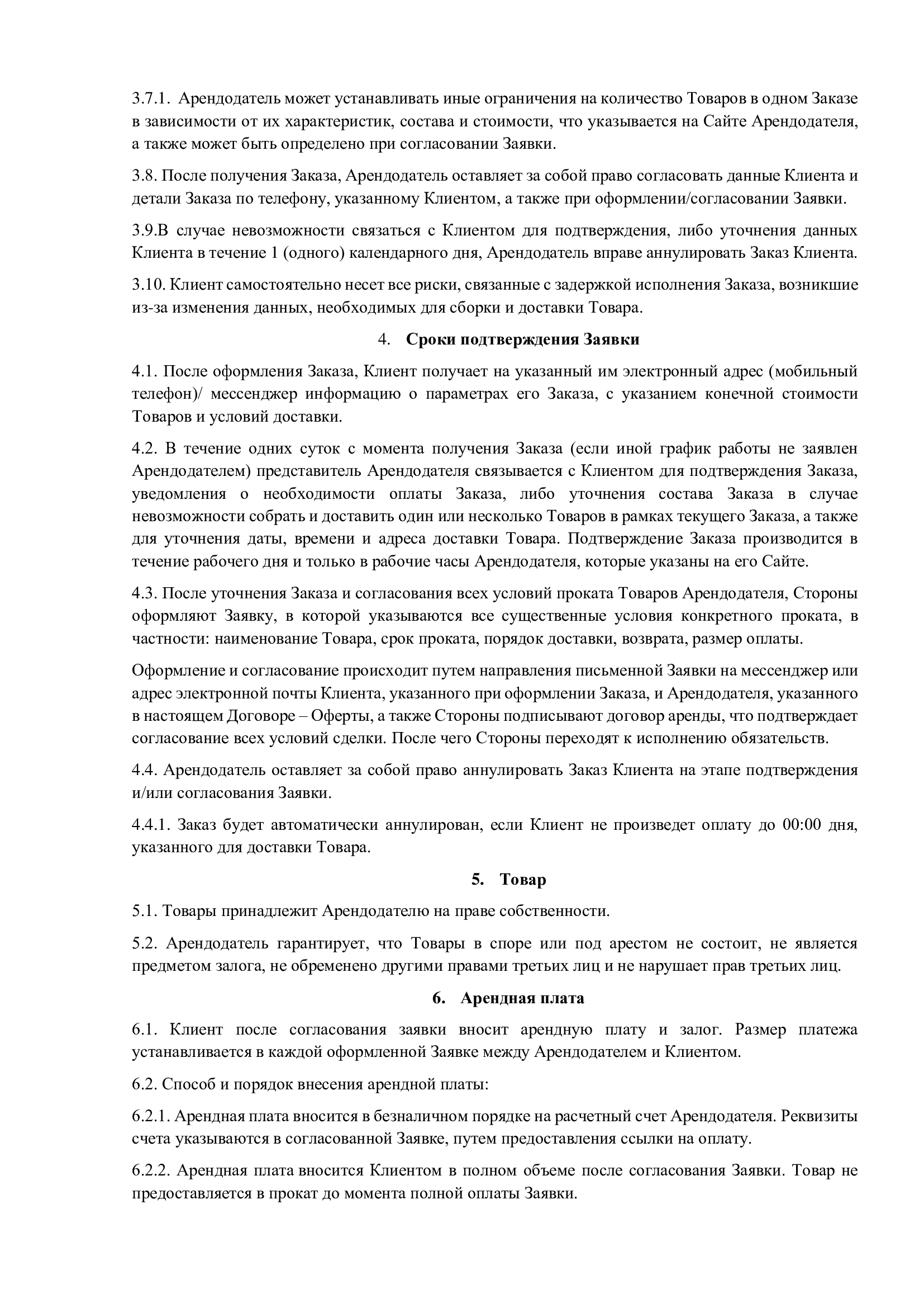 Страница 3