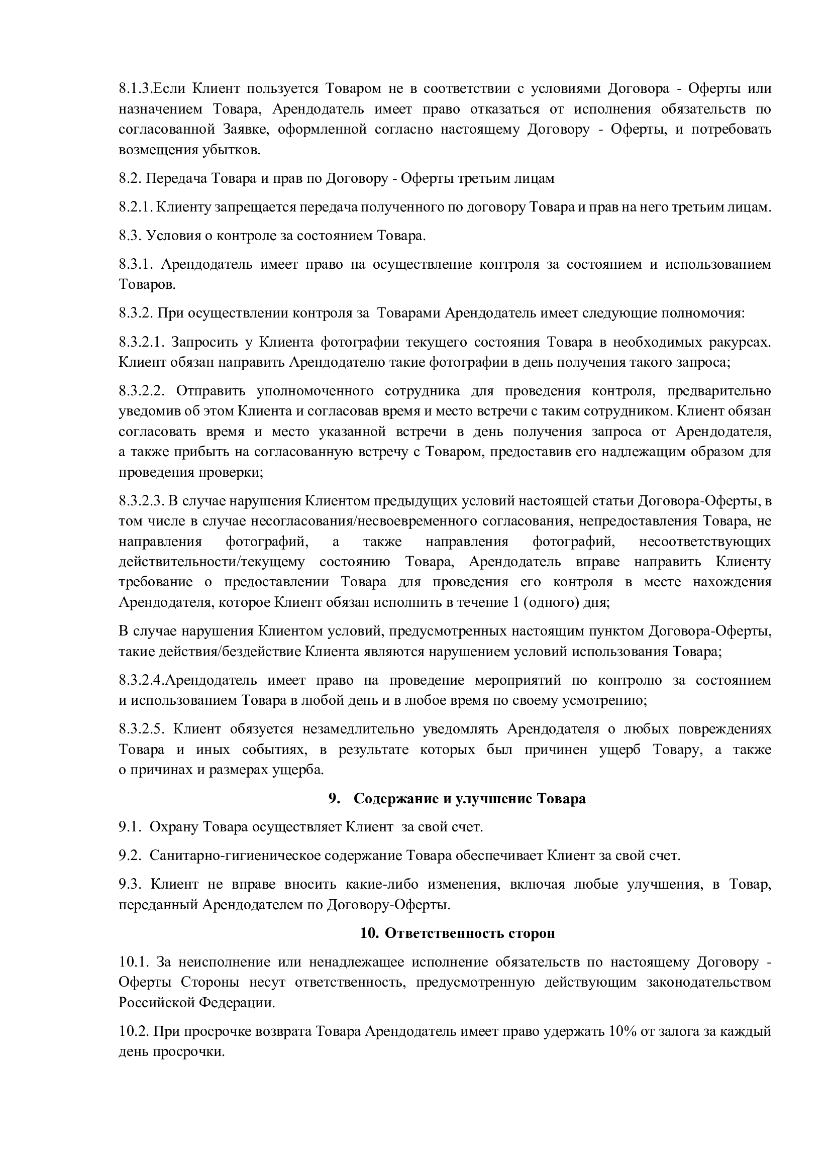Страница 6