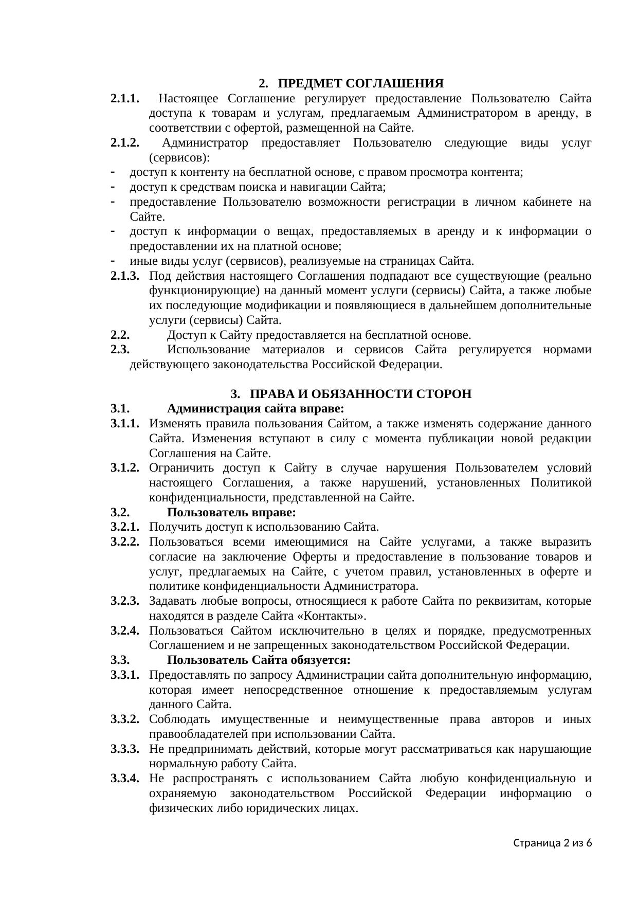Страница 2