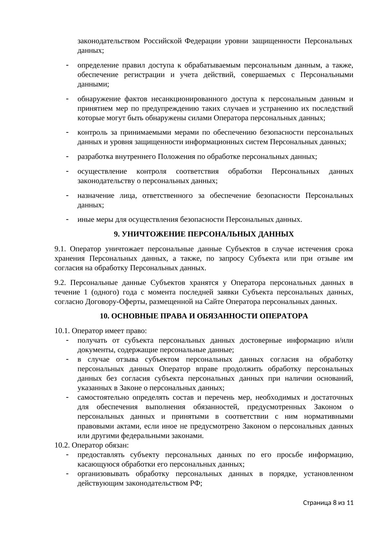 Страница 8