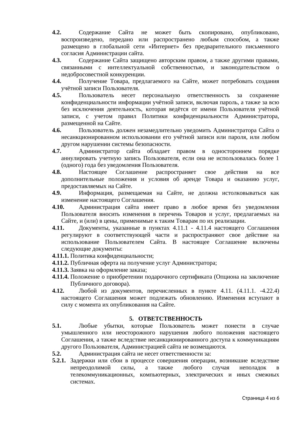 Страница 4