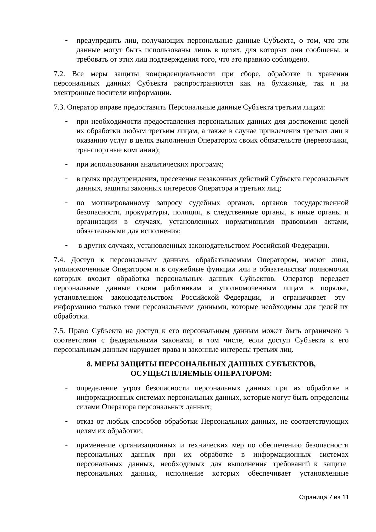 Страница 7