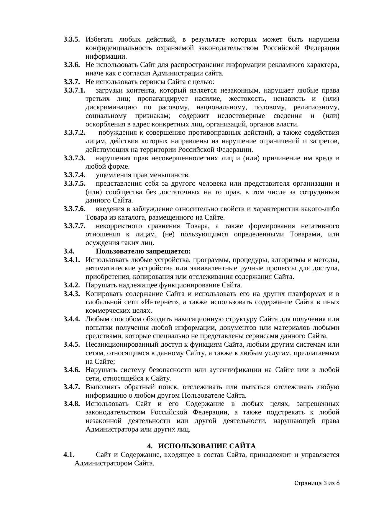 Страница 3